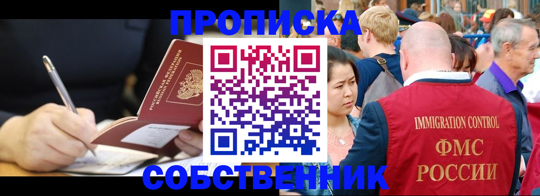 прописка в квартире в Топках