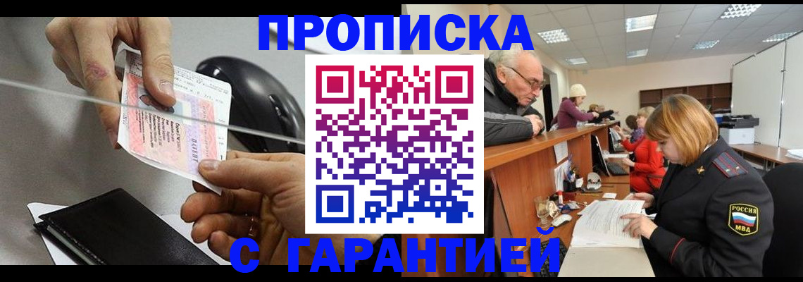 прописка 2025 в Топках
