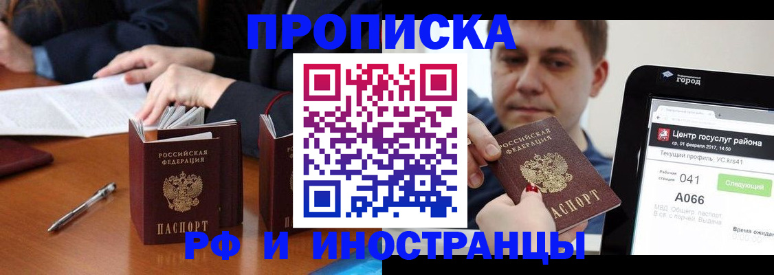 временная регистрация поиск в Топках