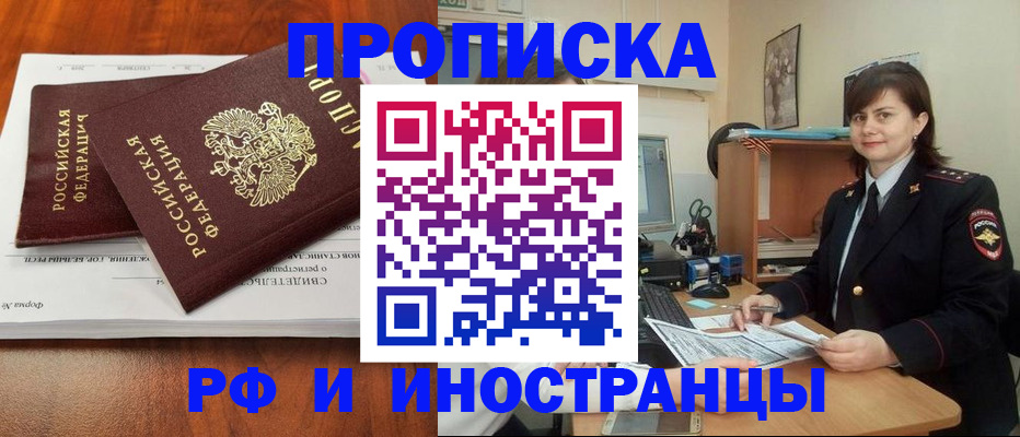 прописка регистрация в Топках