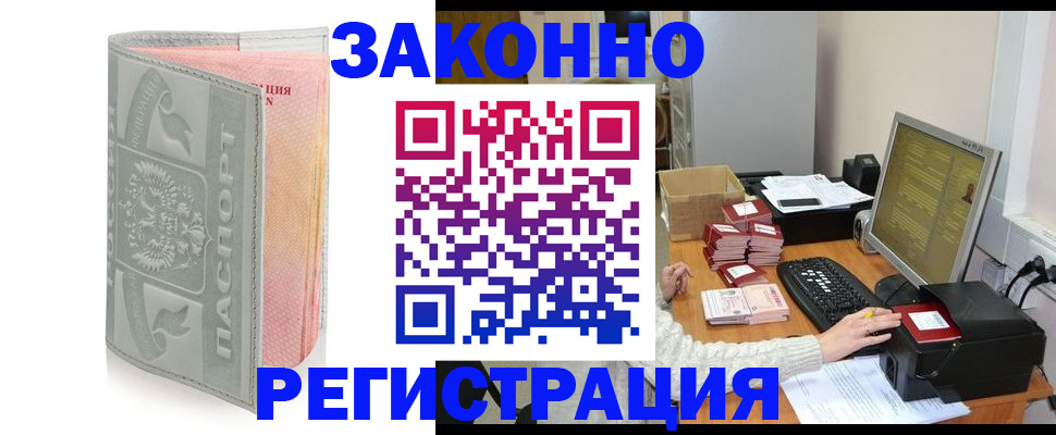 купить прописку в Топках