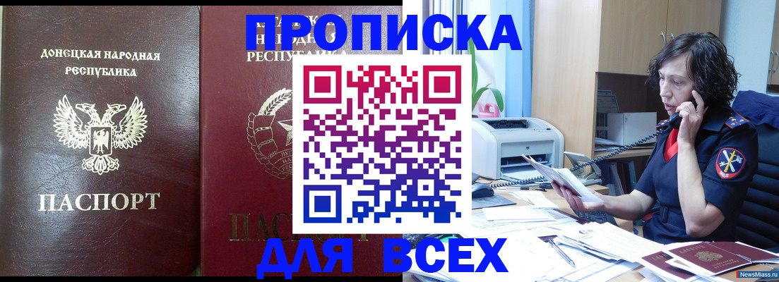 прописка законно в Топках